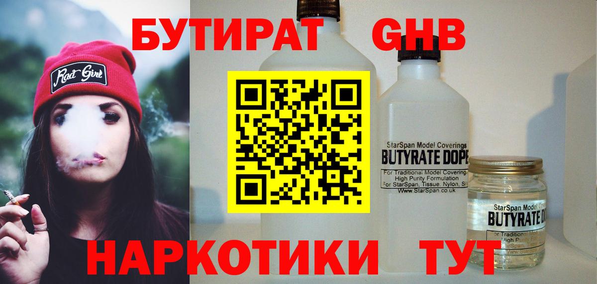Бутират жидкий экстази Владимир