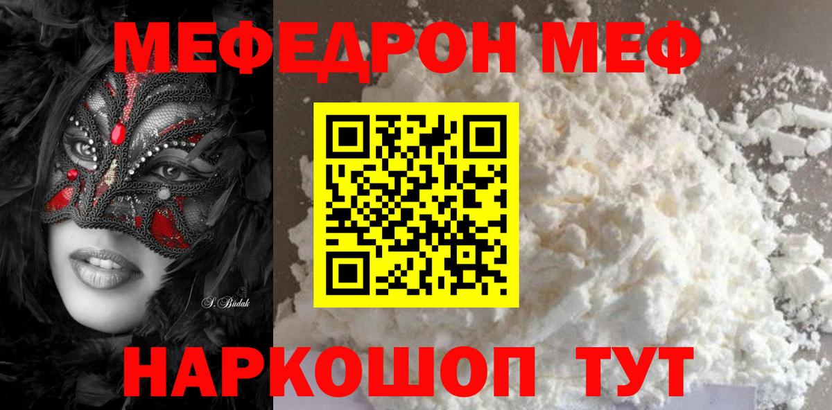 МЯУ-МЯУ мука  Мефедрон VHQ  Владимир  Вход с VPN 