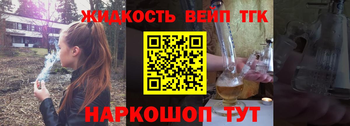 ТГК вейп с тгк Владимир